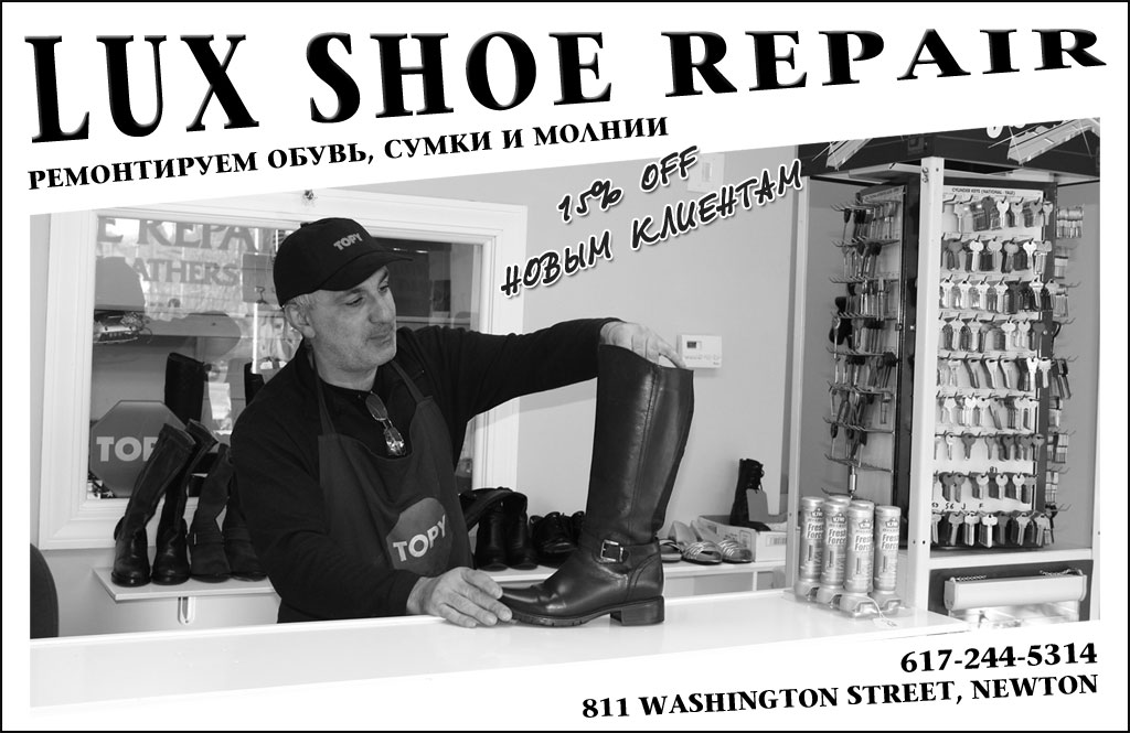 Lux Shoe Repair, Newton. MA