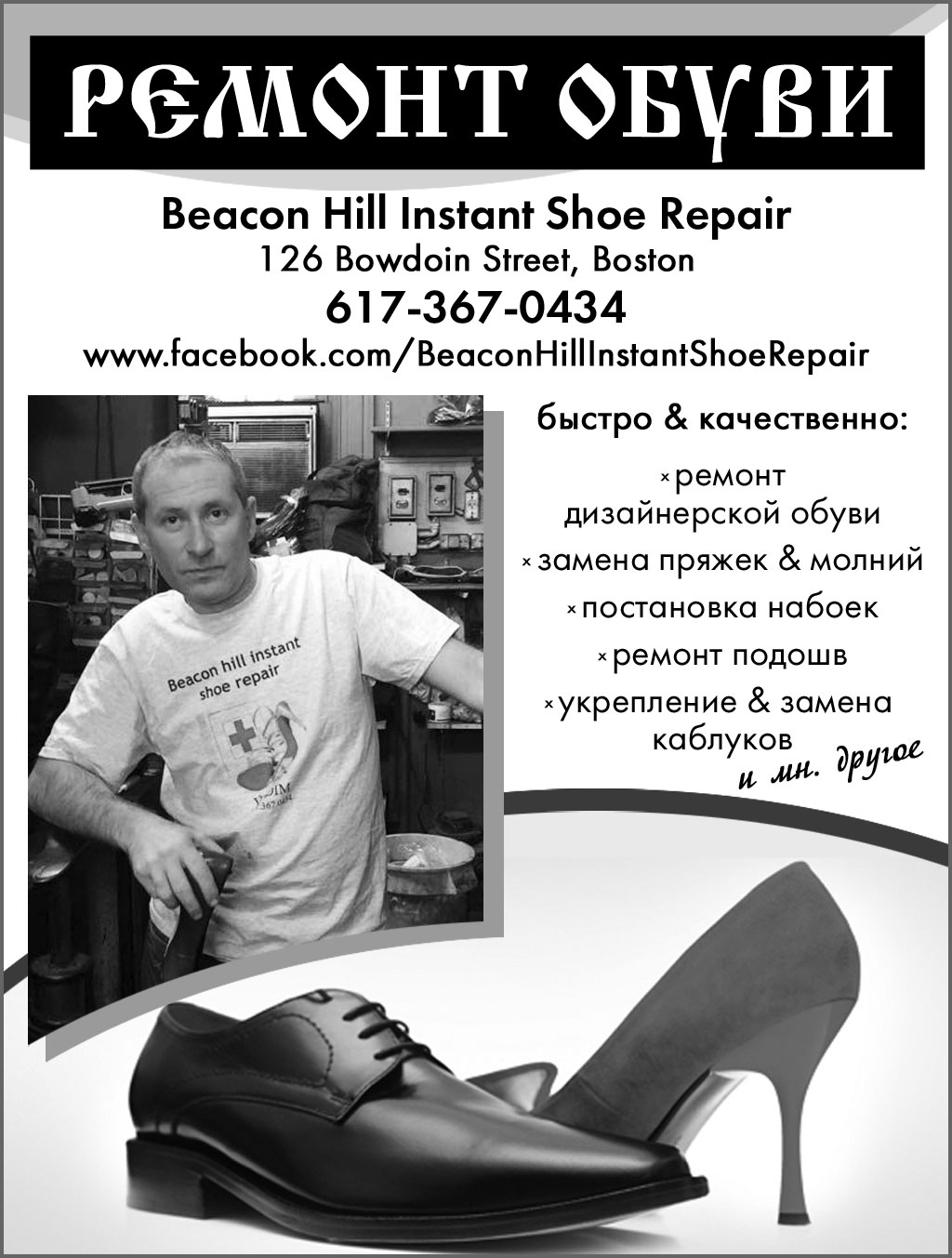 Beacon Hill Instant Shoe Repair, Boston. MA Beacon Hill Instant Shoe Repair, Boston. MA
