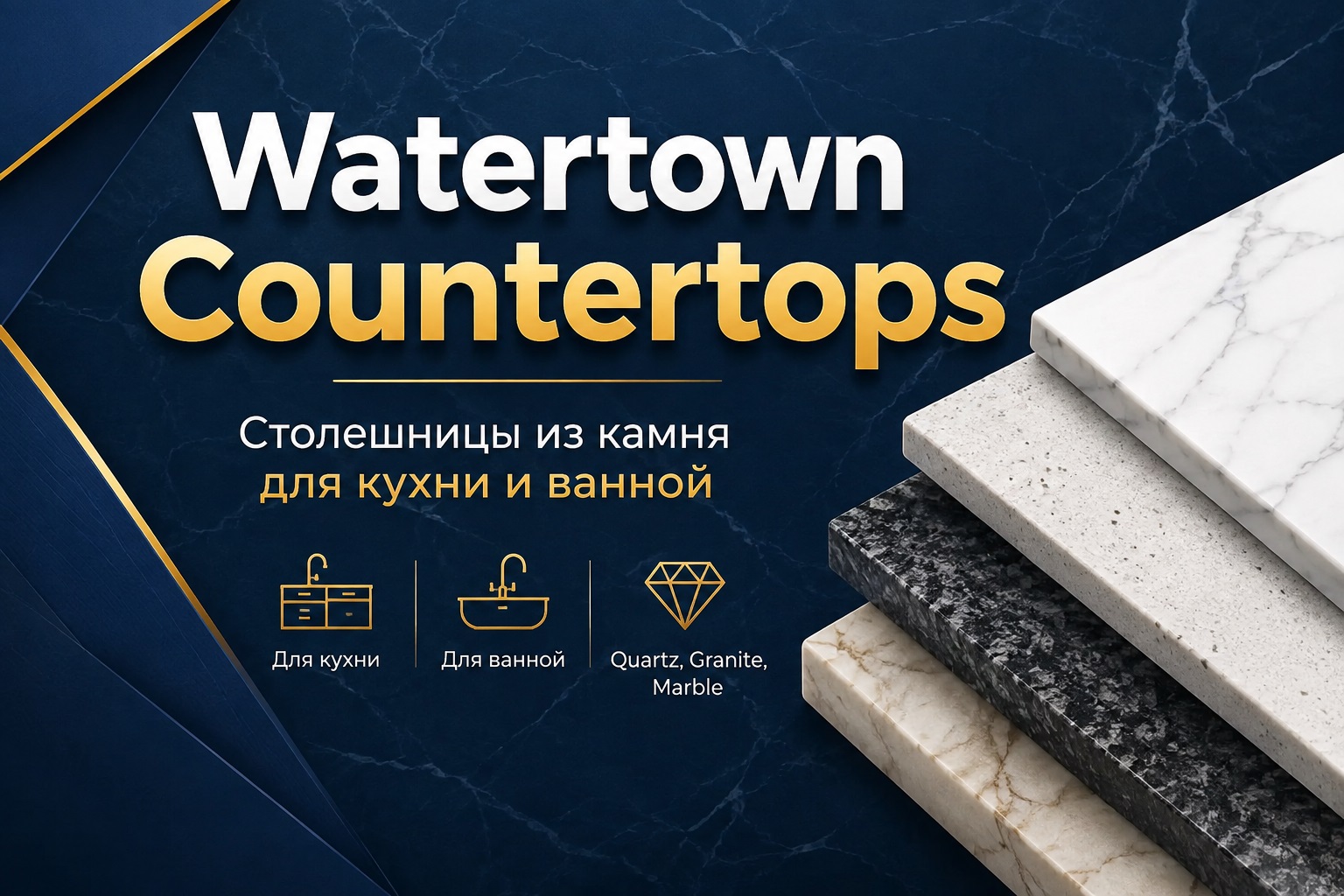 Watertown Countertops
